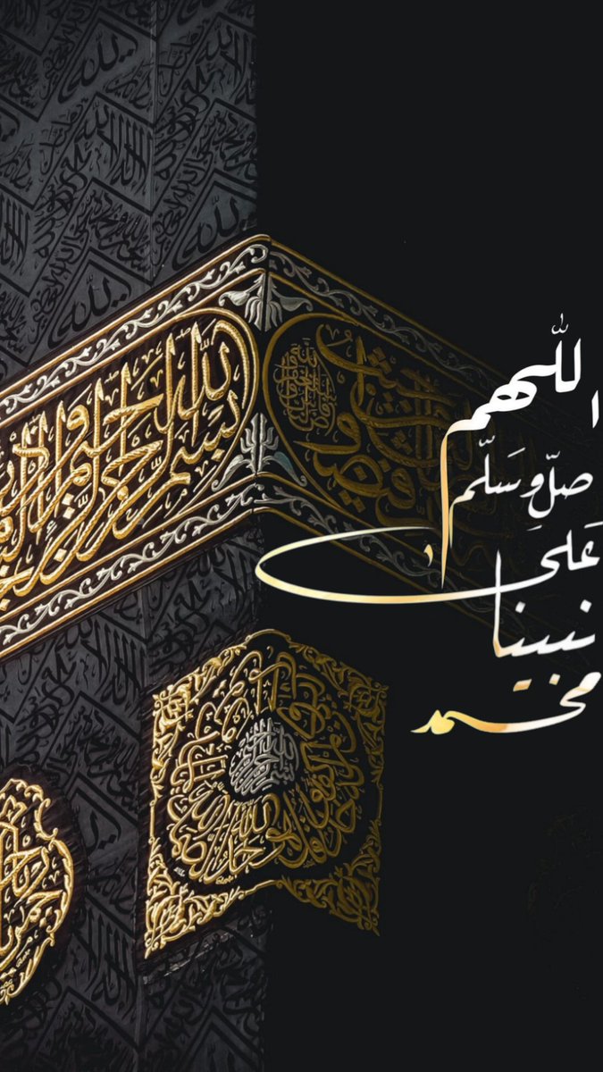 "صَلّت علَيْكَ قلوبٌ أنتَ تسكنها .. وسلم الناس قاصِيها ودانيهَا ﷺ"💙
.
.