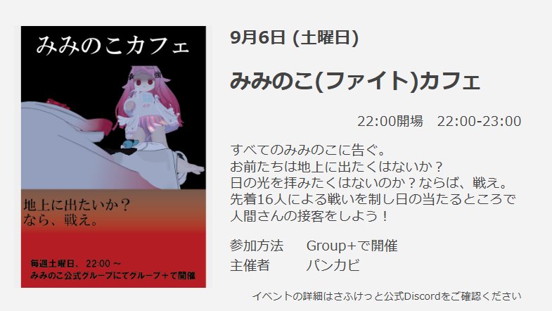 🔔明日のイベント🔔
みみのこカフェ
22:00開場　22:00-23:00
主催からひと言：みみのこもみみのこじゃない人も是非来てね！