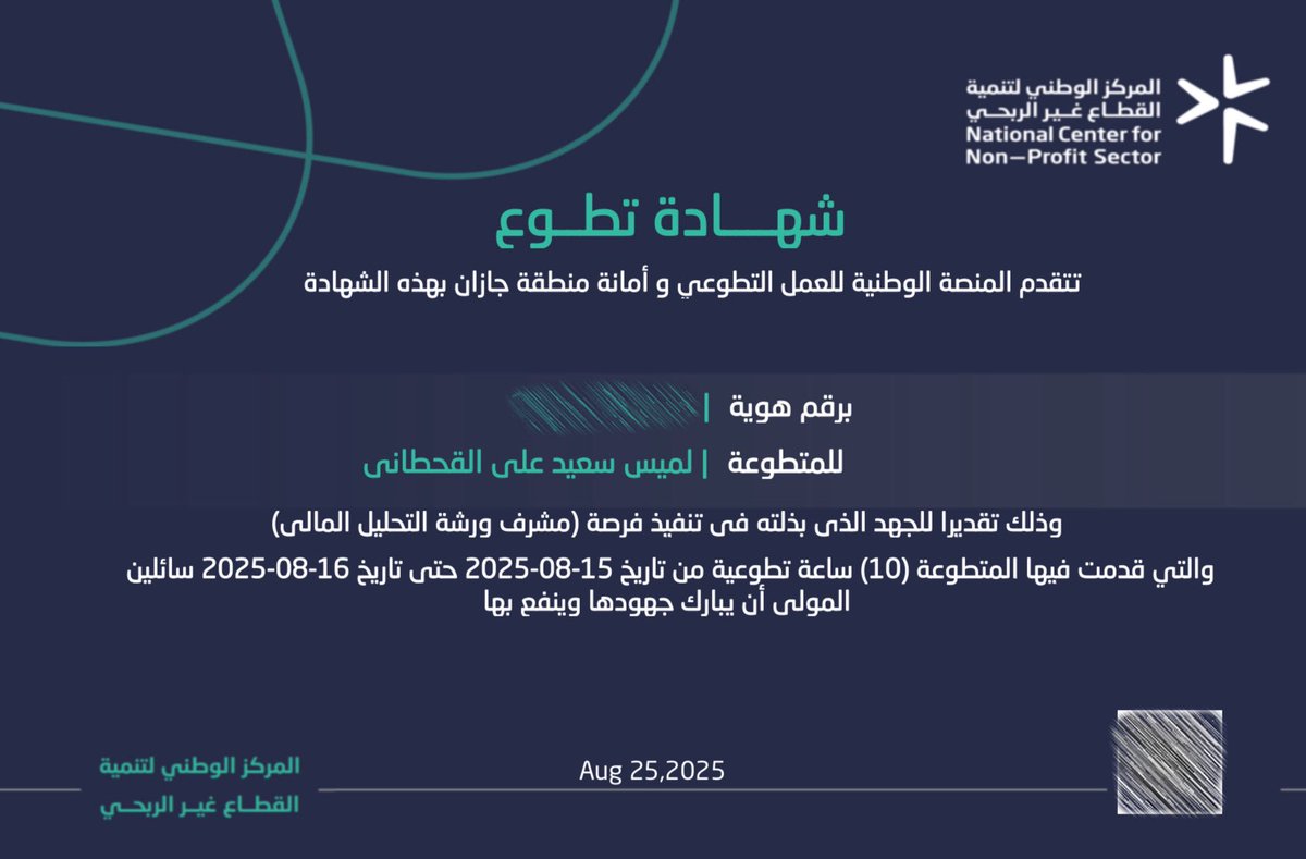 سررت بمشاركتي كمشرفة في ورشة التحليل المالي التي أعدها قسم المحاسبي والمالي بـ<a href="/Team_ghayth3/">فريق غيث التطوعي</a>، حيث توليت إعداد المحتوى والنشر، تنسيق الضيافة، وتسجيل الحضور المتدربين. 
وتعد أول مشاركة لي كعضو إداري في القسم، وأسعد بها كخطوة نحو إسهامات أوسع وعمل أكثر تميزًا مع هذا الفريق المميز 🤍