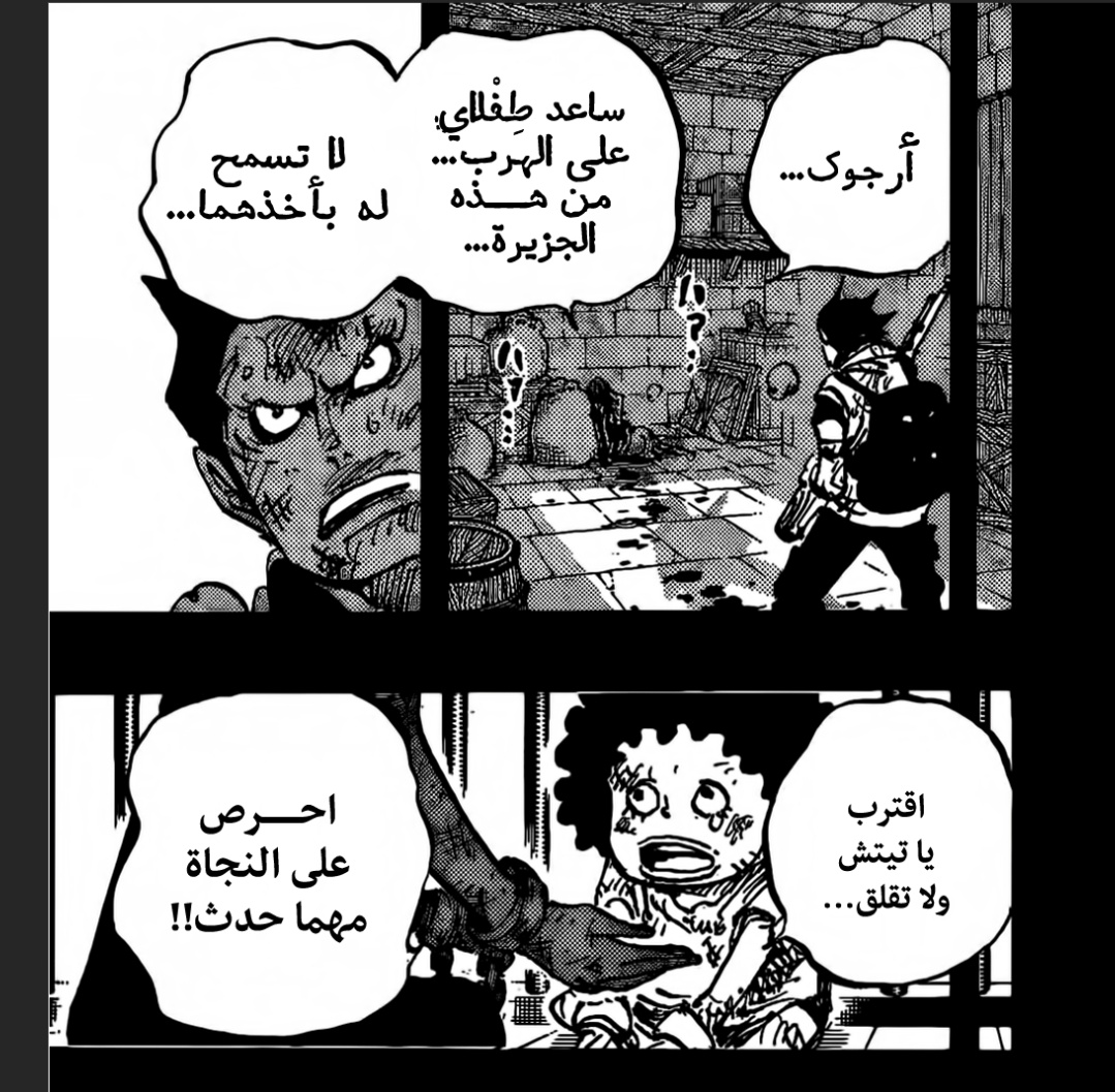 الفريم ذا كنت فاهمه غلط مثل بعض الناس 😂
اللي بالأول ام شانكس وشامروك وتقول لا تسمح له بأخذهما (اللي هو غارلينغ)
واللي تحت فريم مختلف بس ممكن دراغون هربه بعد 
دراغون شكله كان مهرب 😂😂

#حرق_ون_بيس