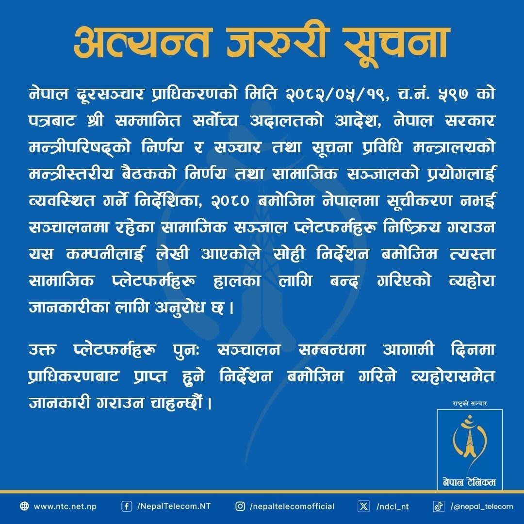 टेलिकमबाट सरकारको निर्णय कार्यान्वयन, फेसबुक लगायतका सामाजिक सञ्जाल बन्द 😲