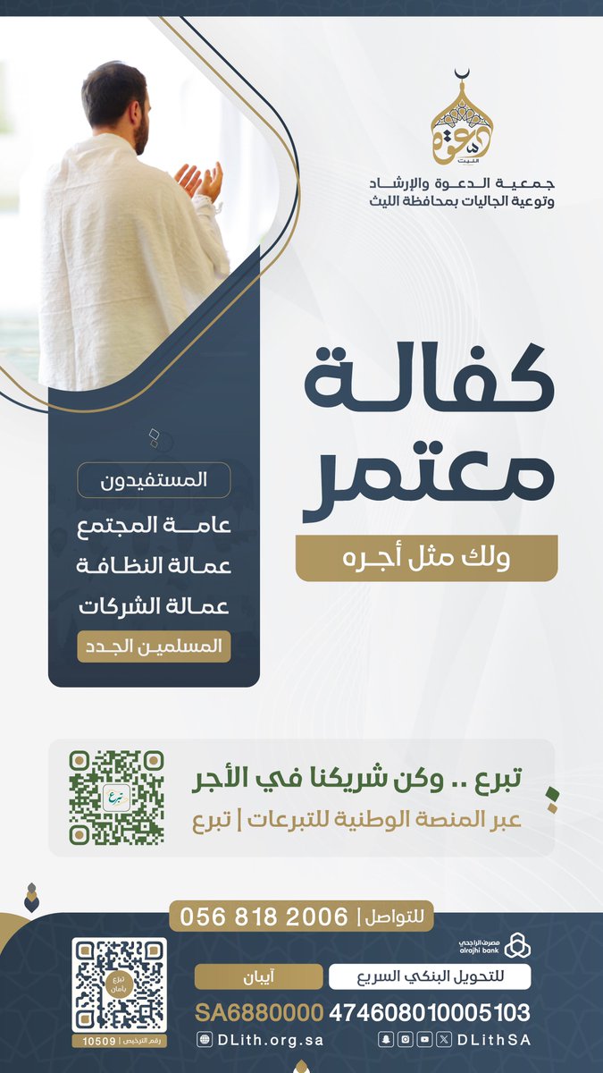 #ليلة_الجمعة | اغتنم بركة الليلة ولا تحرم نفسك الخير العظيم،ساهم الآن في #كفالة_معتمر ولك مثل أجره 🕋

🔗 تبرع عبر المنصة الوطنية للتبرعات:
donations.sa/project/59109

#الجمعة | #الصلاة_على_النبي ﷺ