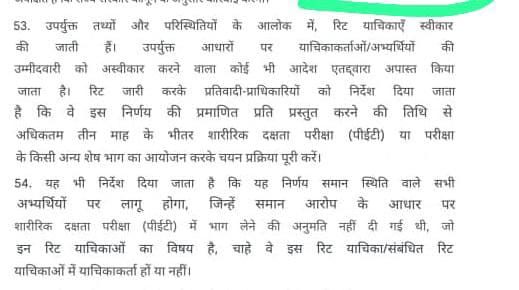 #UPSI_SCAM9534 के दौरान नकल के आरोप में 350+ नकलचियों को <a href="/upprpb/">Uttar Pradesh Police Recruitment & Promotion Board</a> ने FIR कर जेल भेजा था।

जिनको PET से बाहर किया था उनका अब PET व मेडिकल होगा।

जिनको मेडिकल से बाहर किया था उनका अब केवल मेडिकल ही होगा।

भर्ती बोर्ड को यह प्रक्रिया 03 महीने के अंदर पूरी करके इनको नियुक्ति देनी है।