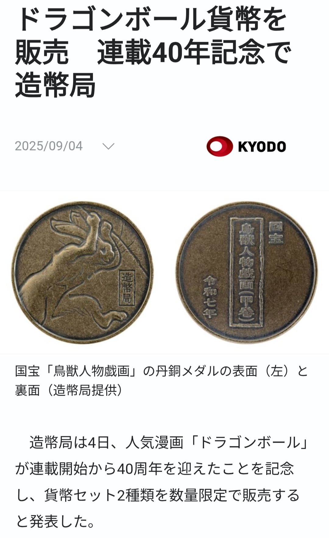 北　造幣局　希少　未発行 造幣局 : わたSHIGA輝く国スポ・障スポ2025開催記念