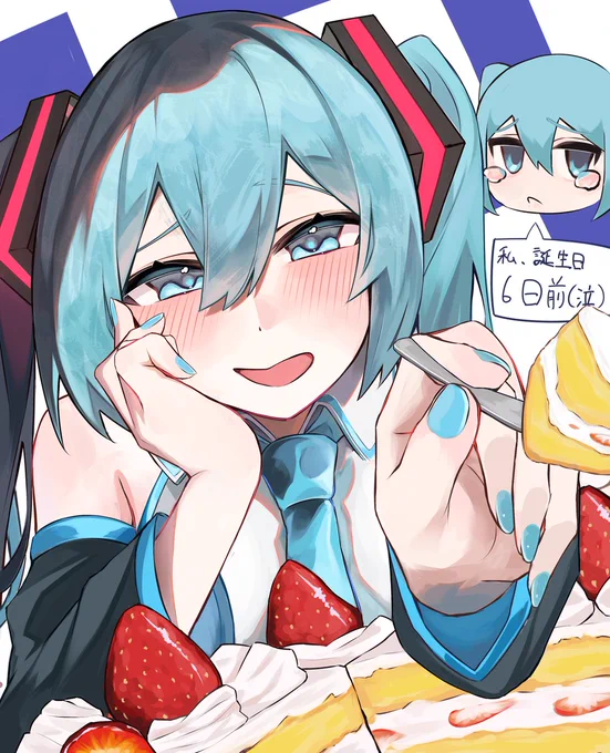 ん、まだやってる? #初音ミク誕生祭2025