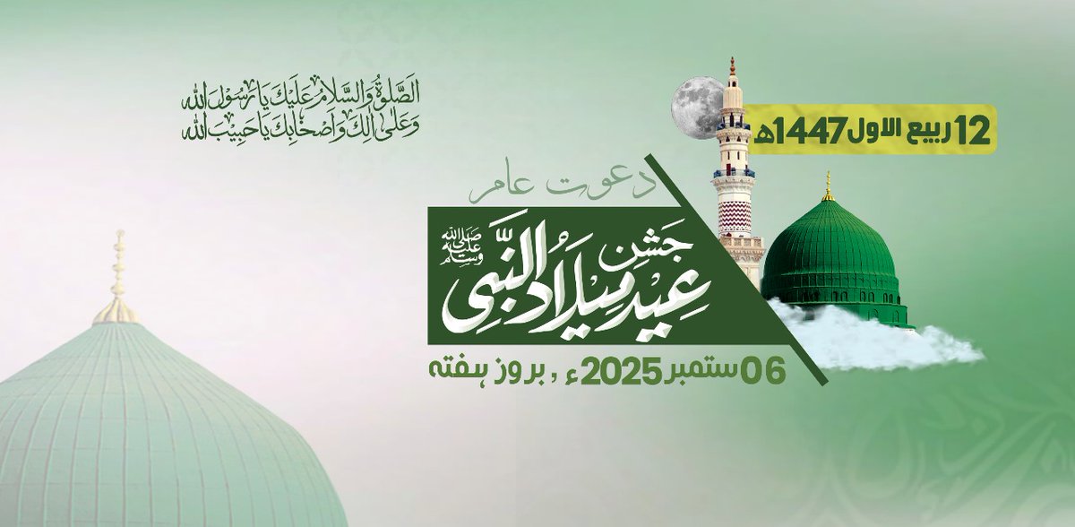 EngHamidRaja1's tweet photo. جشن عید میلادالنبی صلی اللّٰہ علیہ وسلم ❤️❤️ https://t.co/J5zUTh2CSF