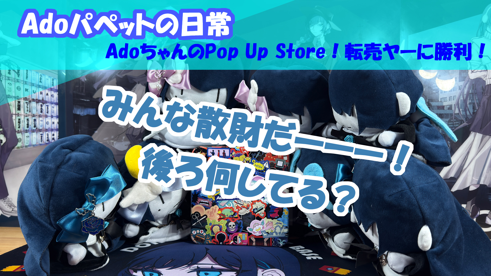 Ado パペット Amazon.co.jp: Ado モナリザの横顔 なにこれぇ パペット Q