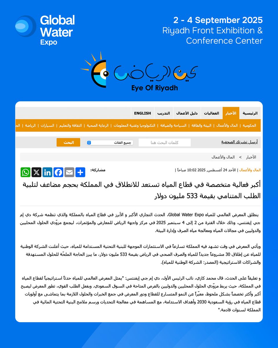 Global Water Expo tweet media