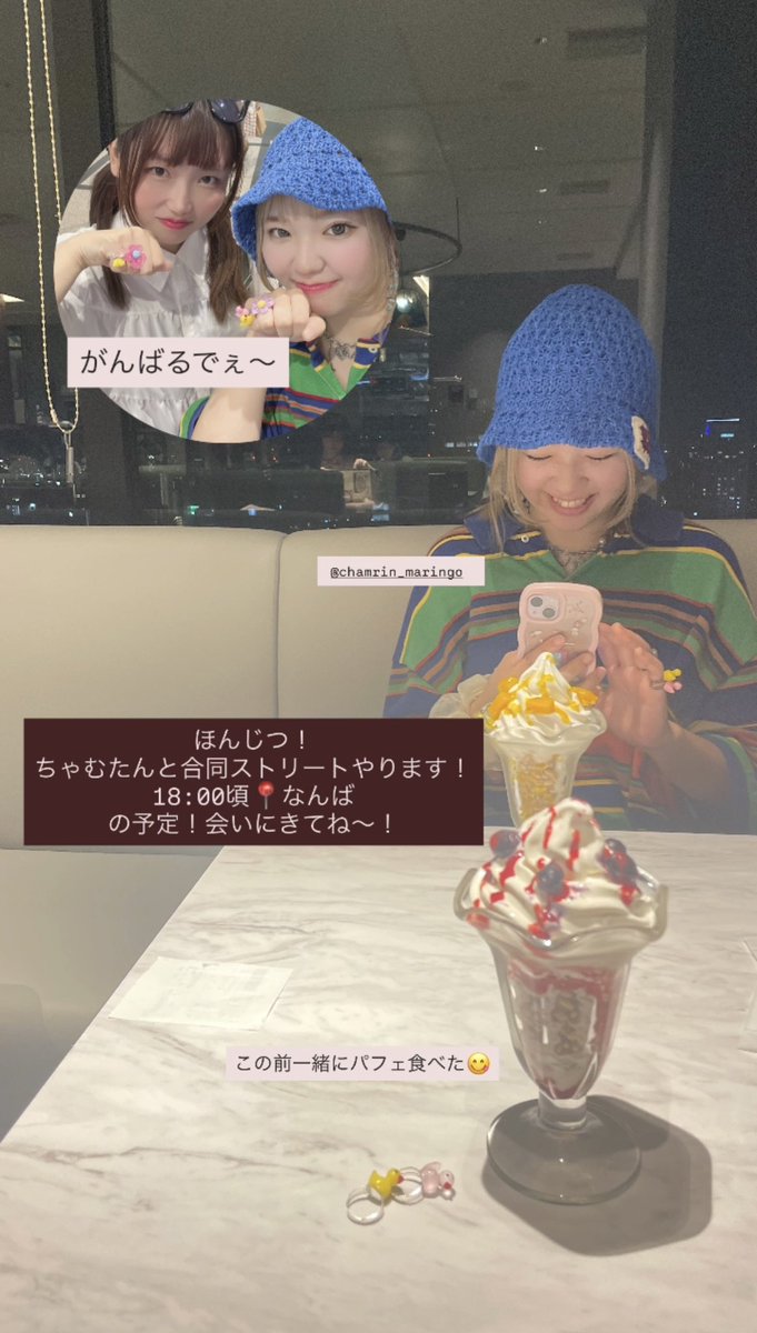 ほんじつ！
ちゃむたんと合同ストリート！
18:00頃📍なんば　の予定！
お互いのチケットも羽ばたきますよーに🐥
よろしゅう！