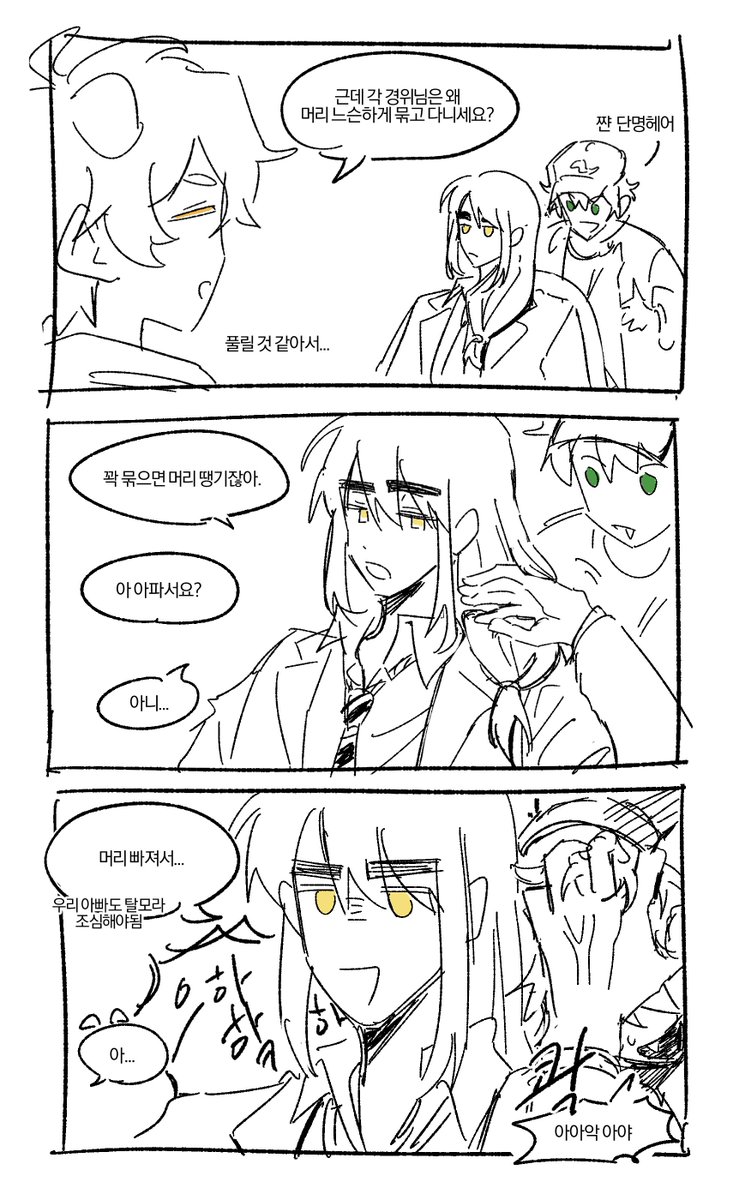 각 경위님 머리