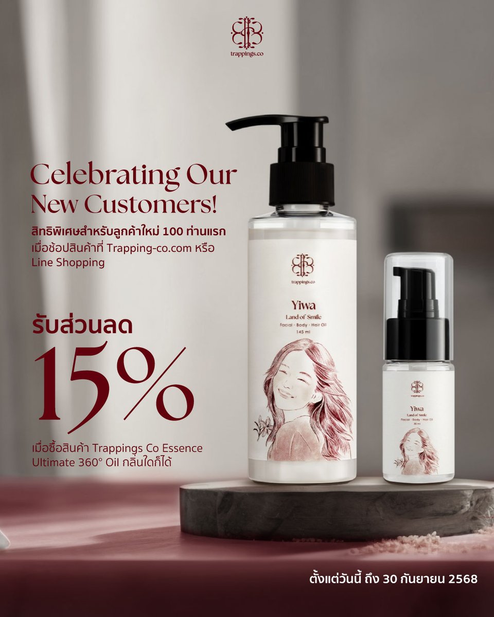 ✨เติมเต็มลูปแห่งเสน่ห์ในทุกมิติของผิว✨ 
Trappings Essence Ultimate 360 Oil ออยล์มัลติฟังก์ชัน (3in1) ที่รวมการบำรุงครบทั้งผิวหน้า ผิวกาย และเส้นผม 

สิทธิพิเศษสำหรับลูกค้า 100 ท่านแรก
รับส่วนลดทันที 15% เมื่อสั่งซื้อผ่าน Trappings-co.com และ LINE Shopping 
⏳