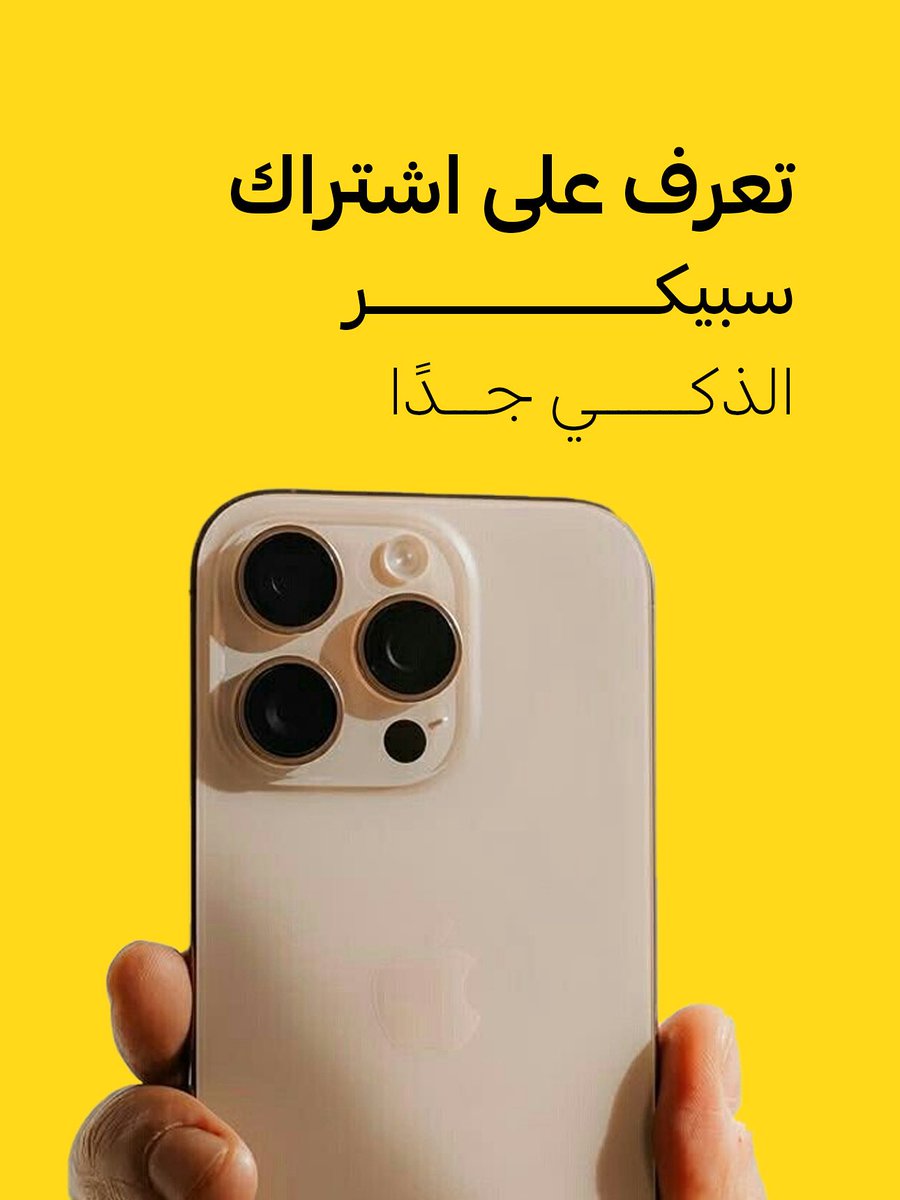 سبيكر | Speaker (@usespeaker) on Twitter photo 