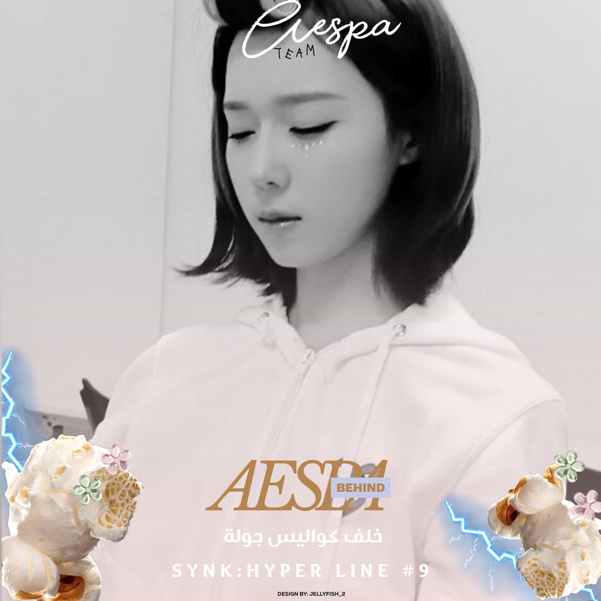 AespaTeam's tweet photo. ♡ | خلف كواليس جولة synk: hyper line #9
🔗https://t.co/J7TlmjpW30
#إيسبا_تيم https://t.co/t08SKgFsO8