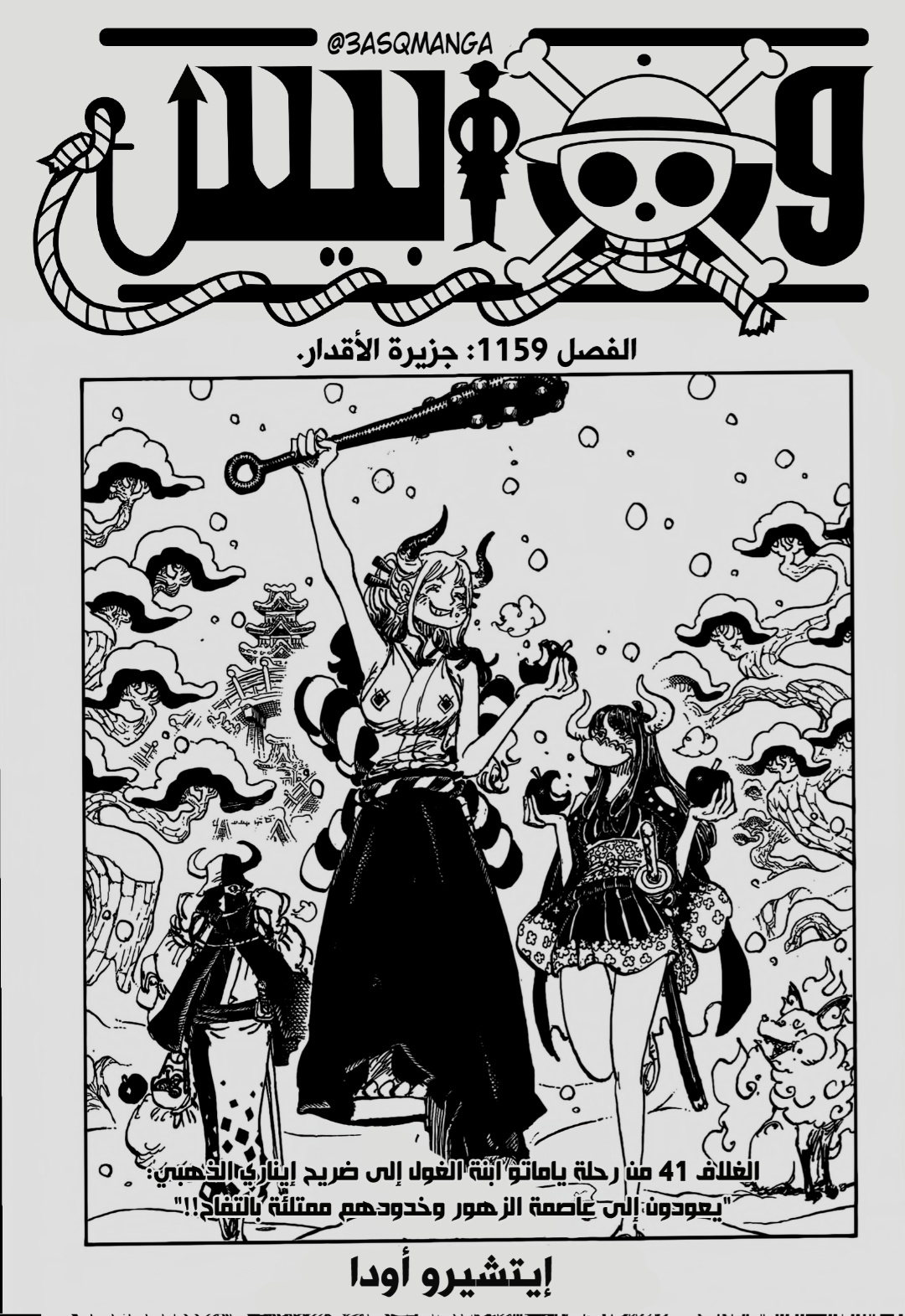 ワンピース　漫画 One Piece 1159 TCB : r/OnePieceScaling