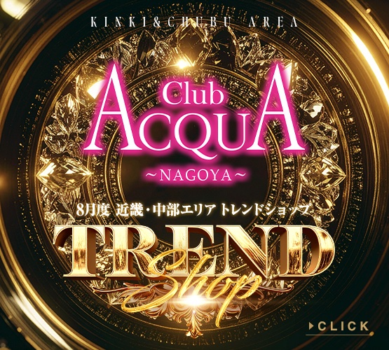 ACQUA GROUP 近畿・中部エリア (@acqua_chubu) on Twitter photo 𝐀𝐂𝐐𝐔𝐀 𝐆𝐑𝐎𝐔𝐏
🟡𝐂𝐇𝐔𝐁𝐔・𝐊𝐈𝐍𝐊𝐈 𝐀𝐑𝐄𝐀🟡
✨𝐀𝐔𝐆𝐔𝐒𝐓 𝐀𝐑𝐄𝐀 𝐓𝐑𝐄𝐍𝐃 𝐒𝐇𝐎𝐏✨
ACQUA NAGOYA
<a href="/acquanagoya/">ACQUA -NAGOYA-</a>
host2.jp/shop/acquanago… 𝐀𝐂𝐐𝐔𝐀 𝐆𝐑𝐎𝐔𝐏
🟡𝐂𝐇𝐔𝐁𝐔・𝐊𝐈𝐍𝐊𝐈 𝐀𝐑𝐄𝐀🟡
✨𝐀𝐔𝐆𝐔𝐒𝐓 𝐀𝐑𝐄𝐀 𝐓𝐑𝐄𝐍𝐃 𝐒𝐇𝐎𝐏✨
ACQUA NAGOYA
<a href="/acquanagoya/">ACQUA -NAGOYA-</a>
host2.jp/shop/acquanago…