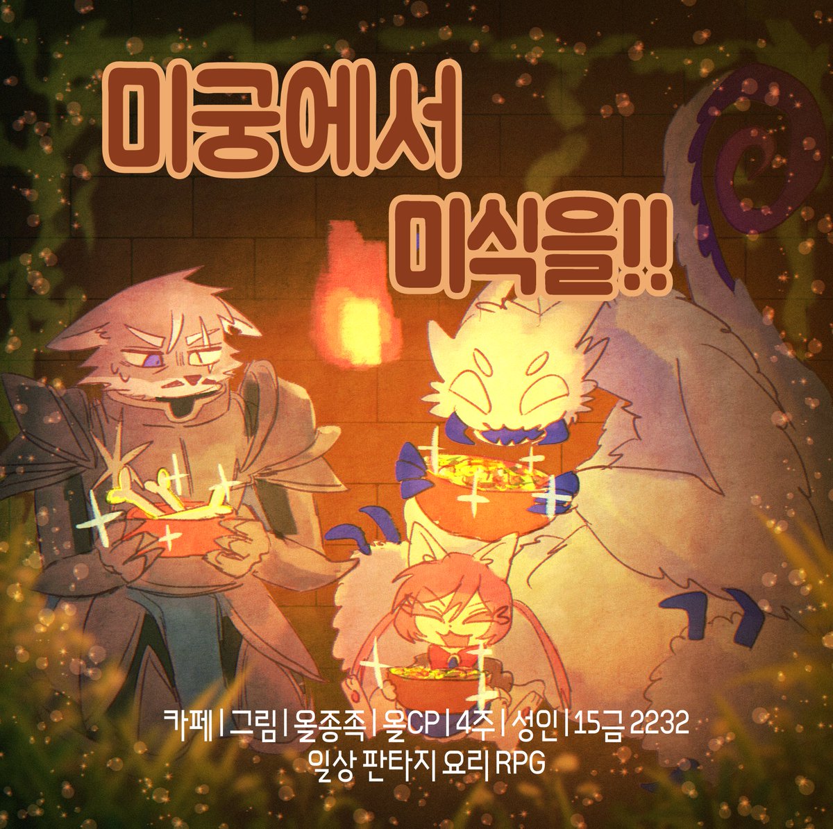 mimijustkilleda's tweet photo. 수요조사

카페 | 그림 | 올종족 | 올CP | 4주
성인 | 15금 2232
일상 판타지 요리 RPG https://t.co/8vFGCtZ8Dy