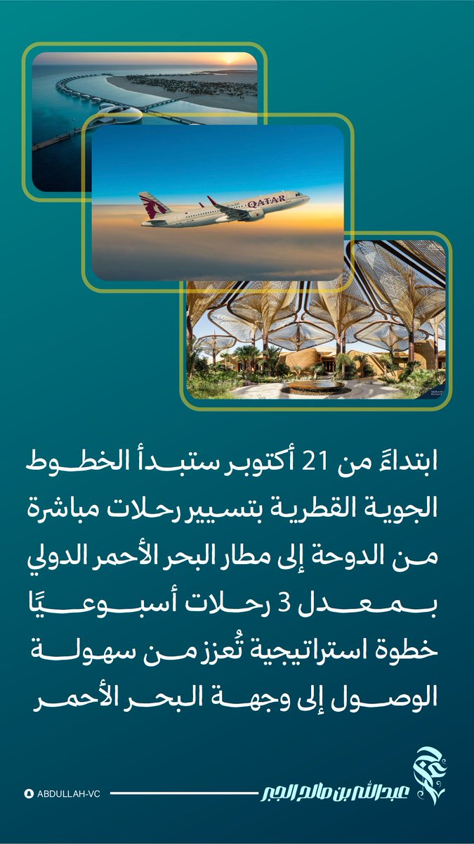 أهلاً بالخطوط الجويه القطريه  …. بالبحر الأحمر 

#الخطوط_القطرية #البحر_الأحمر