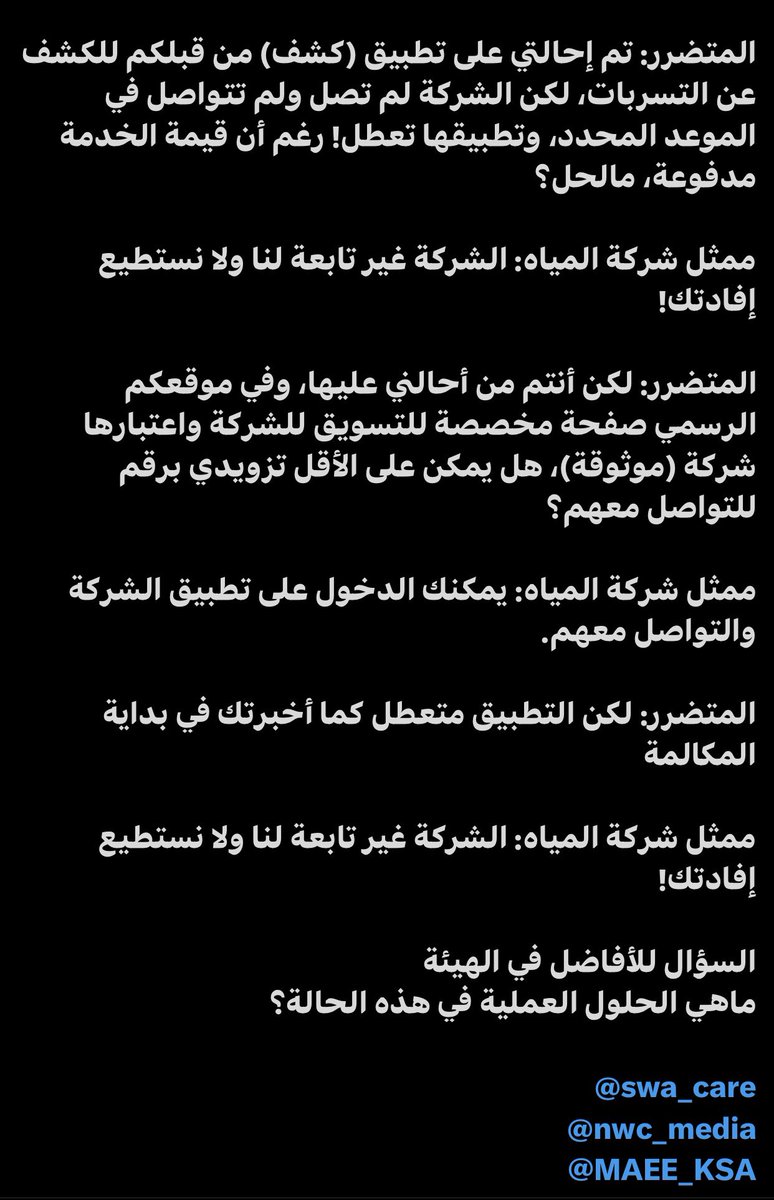 د.عبدالله الجديع أحد الكوادر المنافحة عن أنظمة الاستبداد والزندقة يشتكي من سوء تعامل الهيئات الحكومية وسرقتهم لأمواله بفواتير باهضة وغير مبروة..!!
وبعيداً عن الخلاف معه ؛ أهيب بالجميع التفاعل معه ومساعدته حتى تنحل مشكلته