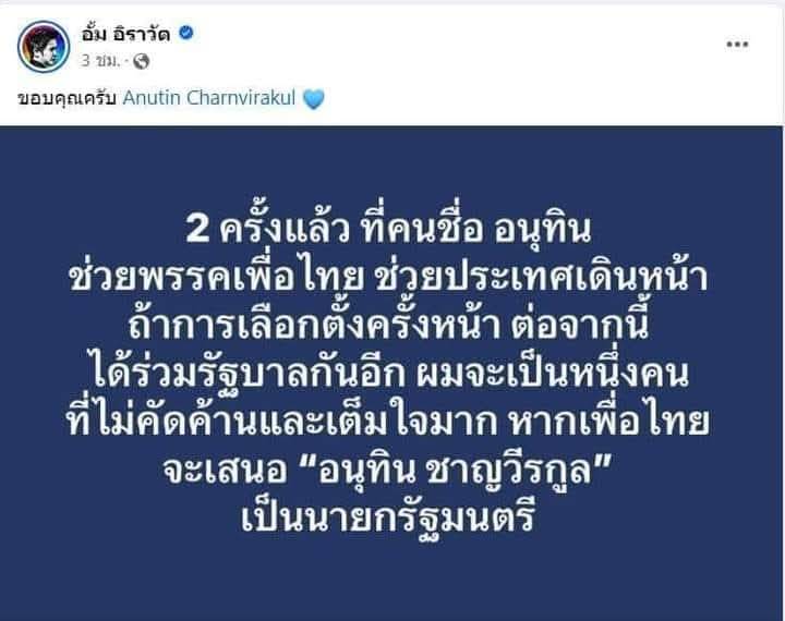 TickerTalk500's tweet photo. @Sugreeya แล้วอนุทินไม่ดียังไงครับ 🤭 https://t.co/UQrbQTbXTo