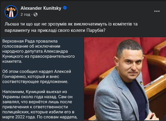 Із комітетів та парламенту виключатимуть за прикладом Парубія, - "слуга народу" Куницький  

censor.net/ua/n3572297