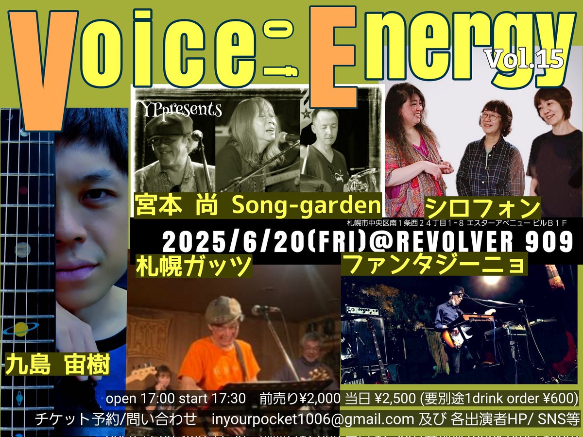 IYPpresents

『 Voice of Energy Vol.15 』

2025/9/6(土)<a href="/revolver2007/">REVOLVER</a>

札幌市中央区南１条西２４丁目１−８ エスターアベニュー ビルＢ１Ｆ 

open 17:00 start 17:30

前売り¥2,000 +1d ¥600

Act. 宮本尚Song-Garden / シロフォン / 九島宙樹 / ファンタジーニョ / 札幌ガッツ