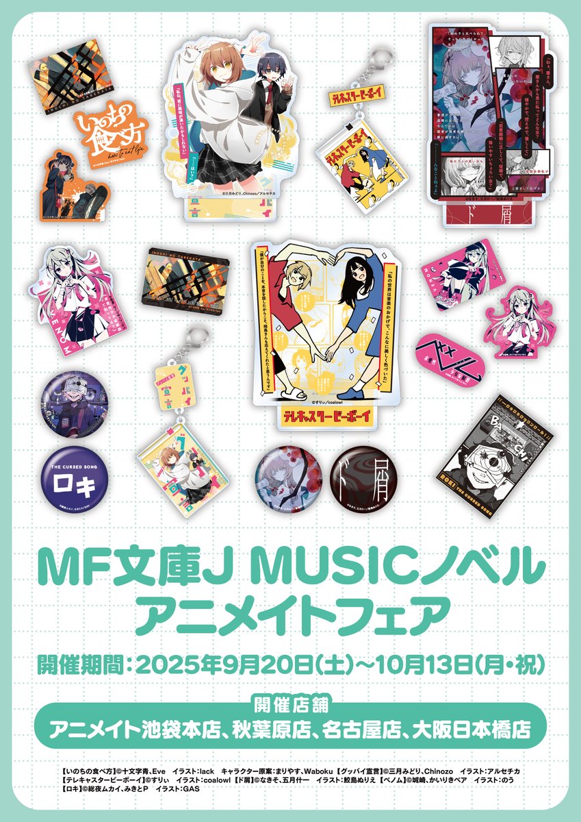 MF文庫J編集部@毎月25日発売！ (@MF_bunkoJ) / X