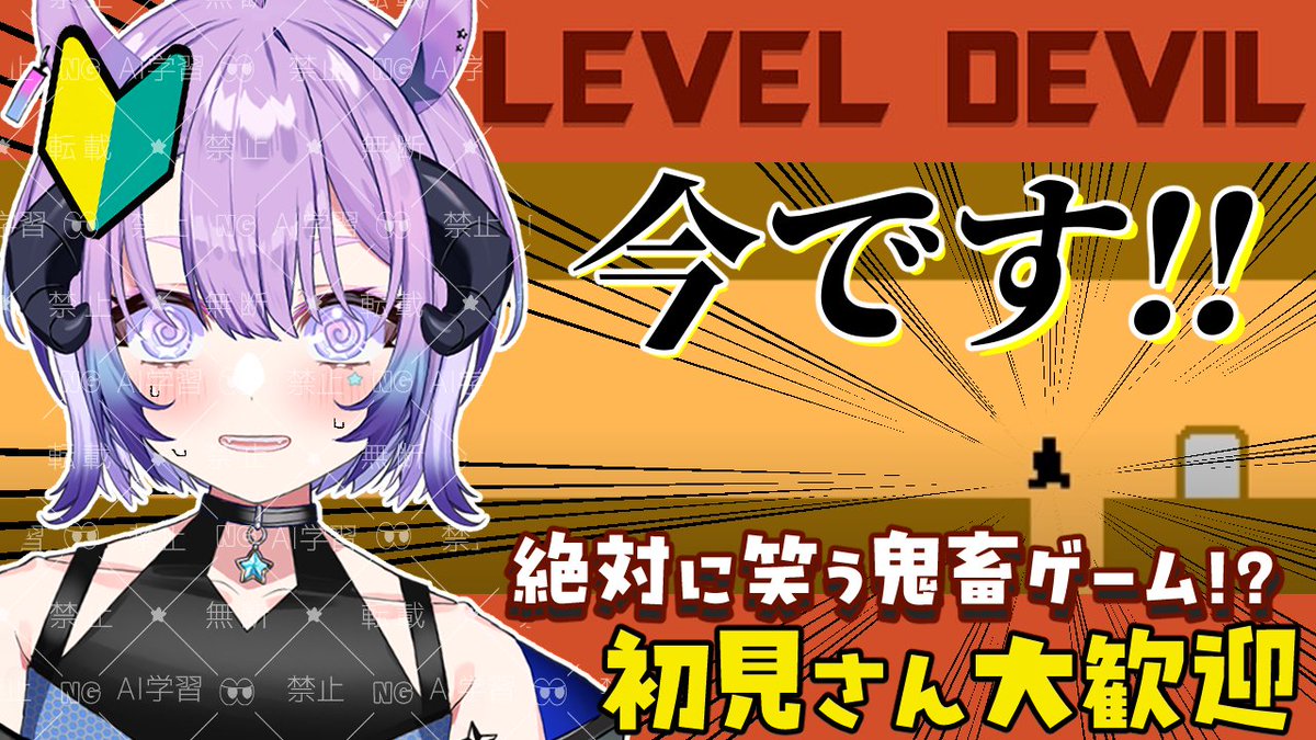 ichi_fw's tweet image. 🔔拡散＆高評価たのむ👾17:30🔔
【 #leveldevil 】初見大歓迎🔰
孔明の罠💥爆笑必至の簡単に４ぬ鬼畜ゲー！【 #死にゲー #vtuber 】

初見さんも手下たちも、500％笑顔にして見せる。
応援してくれ🙏

ゲーム出来てなくて腕が鈍った？👀
…いちせぷわ、舞えます👾

待機所➡youtube.com/live/LzQx-PmtQ…