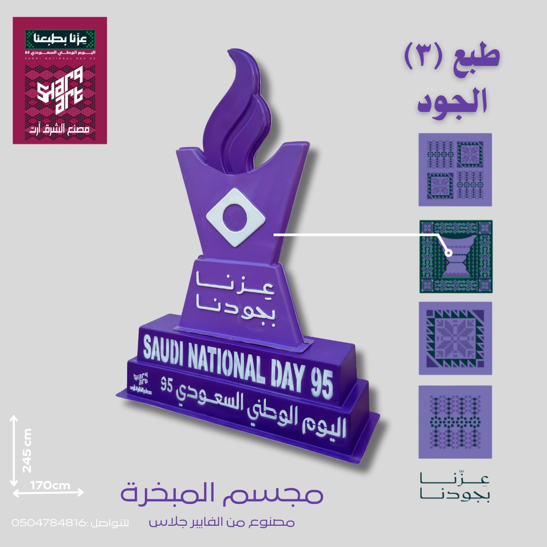 alsharqart's tweet photo. #اليوم_الوطني_السعودي_95 🇸🇦
مجسمات مصنع الشرق آرت
مصنوعة من الفايبر جلاس 
مقاومة للعوامل الجوية https://t.co/GIPtQdPpik