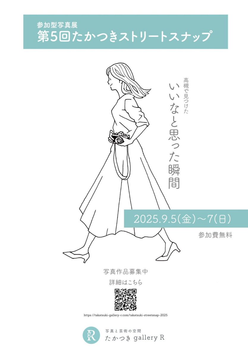 troom_galleryr's tweet photo. 9月5日(金)

本日より開催！
第5回たかつきストリートスナップ2025
2025年9月5日(金)〜7日(日)
12:00〜18:30（最終日17時迄）

今年は40作品集まっておりますので、目の前でご覧下さい🍀　お気軽にどうぞ📷✨

よろしくお願いいたします

#高槻 
#写真展 https://t.co/WKUYMofY5z