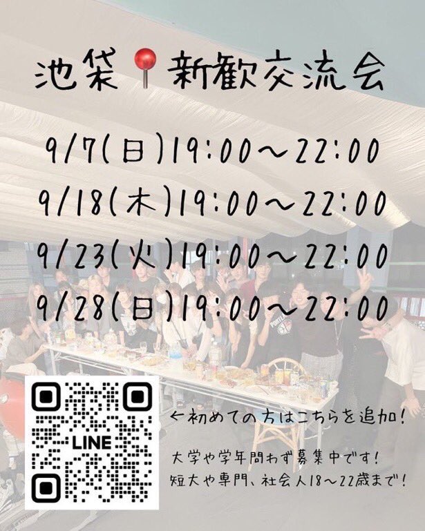 dpHRvYwHR73uISj's tweet image. 東京のインカレサークルならここ📌

【lin.ee/hax3N0h】⇦新歓受付中🫡
※2年生以上の方も大歓迎です！！

他のインカレサークルに比べ、学年関係なく集まっており、専門学生や短大生など幅広い層が在籍しています♪

#春からowu #春からgwc #春からtu #春からtut #春からmjr #春からsu