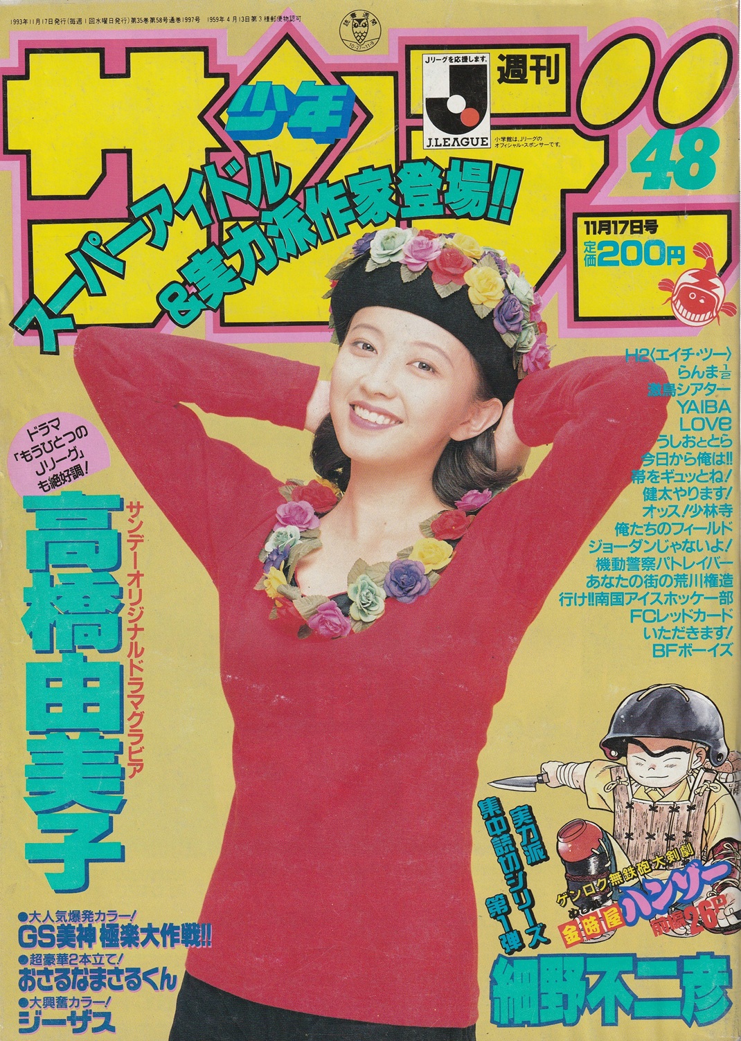 【希少】週刊少年サンデー　創刊1500号　1989年11月6日　高橋瑠美子 高橋留美子情報 on X: 