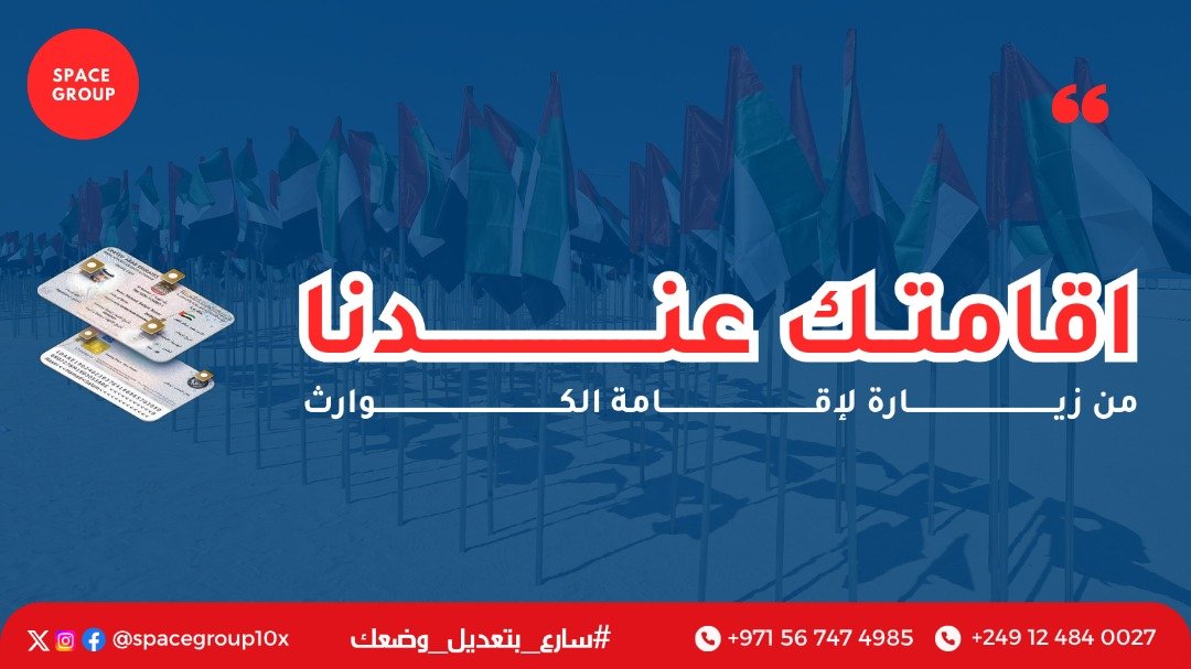 🔹 ملخص خطوات الاستقرار في الإمارات 🇦🇪 بإقامة الكوارث
المسار كامل من السودان لحدي استلام بطاقة الهوية والإقامة، خطوة بخطوة:
محتوى الثريد:  
1️⃣ تأشيرة الإمارات  
2️⃣ تذاكر السفر ✈️ 
3️⃣ طلب الهوية والإقامة  
4️⃣ الفحص الطبي 🏥
5️⃣ البصمة 👆
6️⃣ استلام البطاقة 💳

1️⃣ اولا : تأشيرة