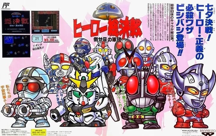 tamashin0177's tweet image. SDヒーロー総決戦

#ファミコン