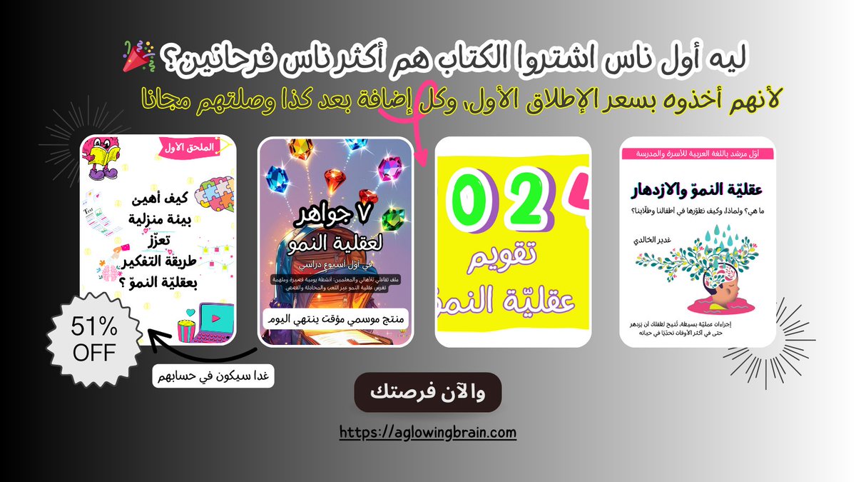 التفكير بعقلية نمو = شجاعة في مواجهة التحديات + فرح بالتعلّم + إيمان بالتحسّن المستمر.

لماذا أوائل من اقتنى كتاب عقلية النمو والازدهار بسعر الإطلاق هم الأكثر فرحًا؟ 🎉<a href="/agilee_fowzia/">Fowzia Agilee فوزية عقيلي</a> <a href="/hm4all1/">قطوف</a>

ببساطة: لأنهم حصلوا على كل تحديث مجانًا، بينما ارتفع السعر على غيرهم ⏫

والآن فرصتك: