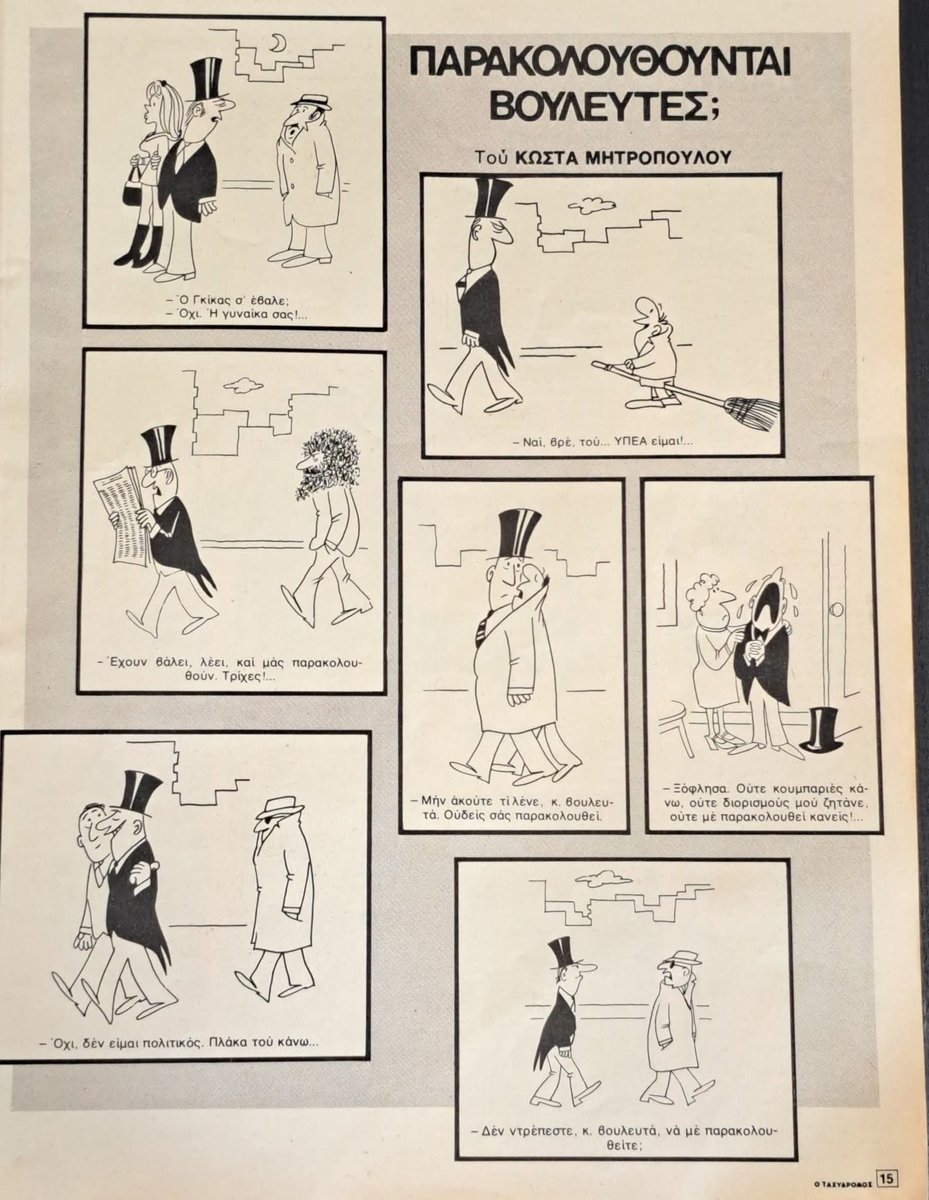 Περιοδικό Ταχυδρόμος 1975
Βρείτε τις διαφορές 50 χρόνια μετά