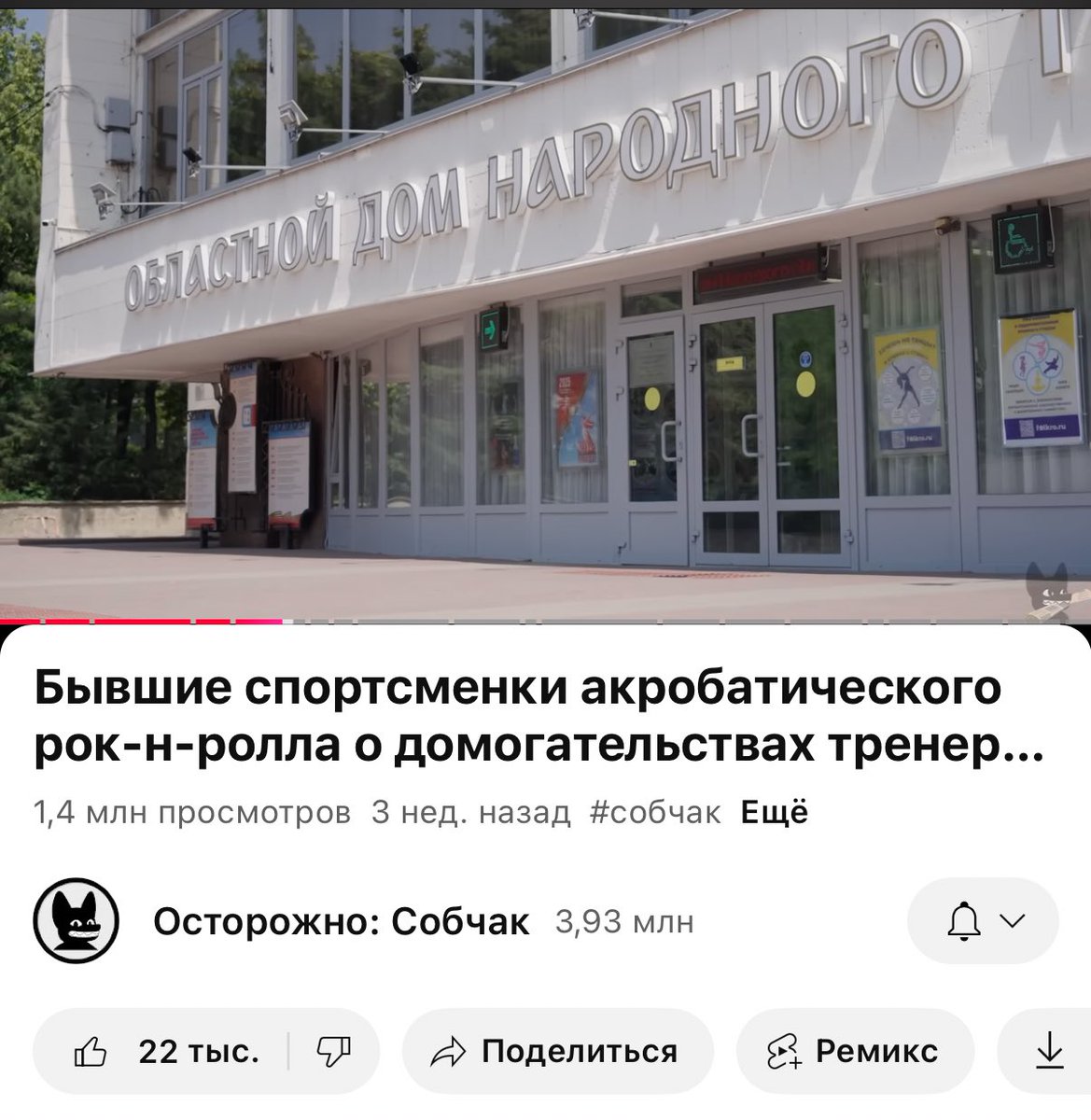 Смотрю выпуск Собчак про тренера-педофила 
Ужасно от осознания, что именно сюда я ходила в 6 классе на рисование