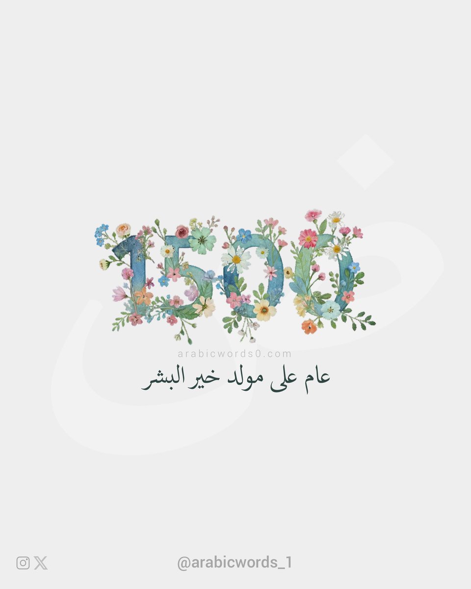 وُلِدَ الهُدَى فَالكَائِنَاتُ ضِيَاءُ
وَفَمُ الزَّمَانِ تَبَسُّمٌ وَثَنَاءُ