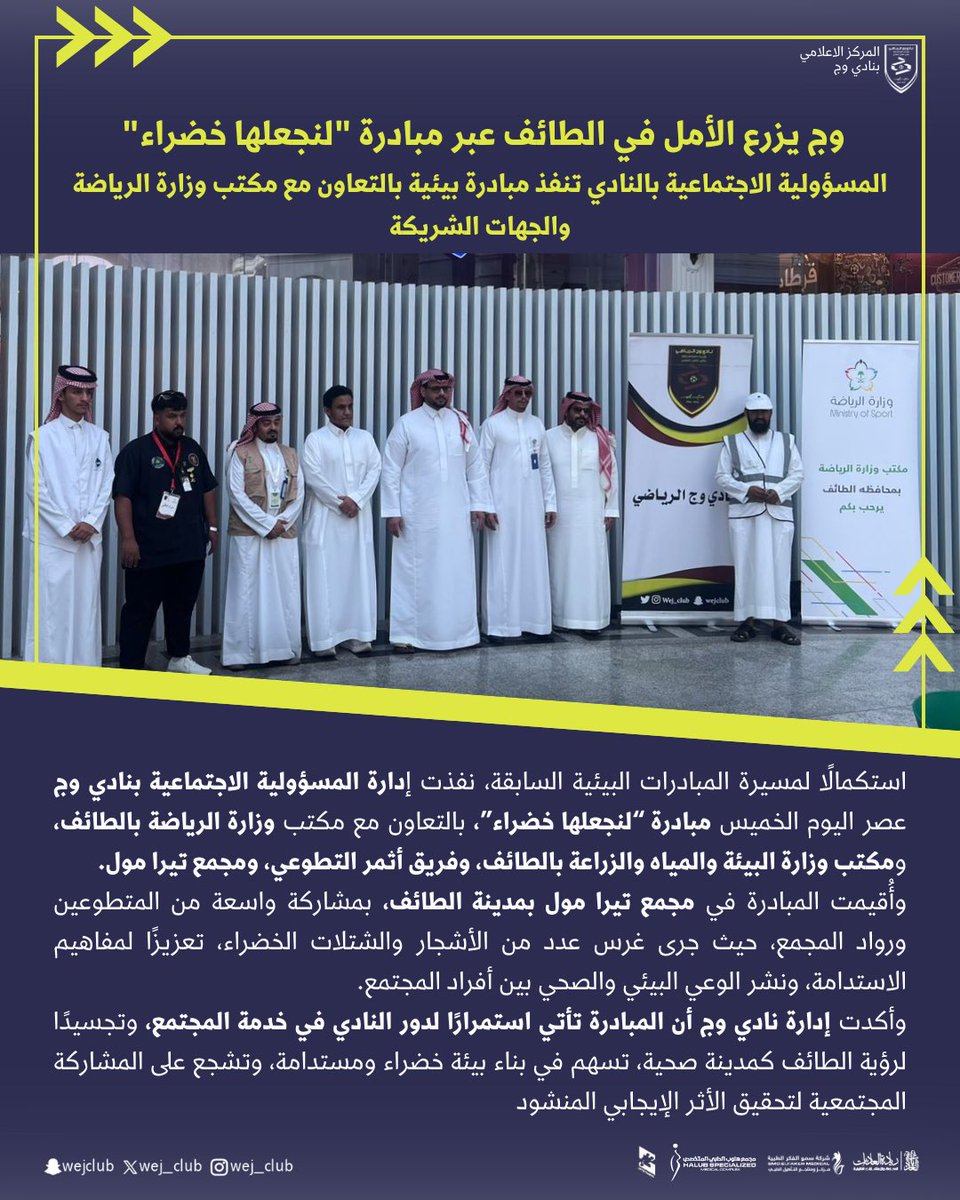 | نادي وجّ السعودي tweet media