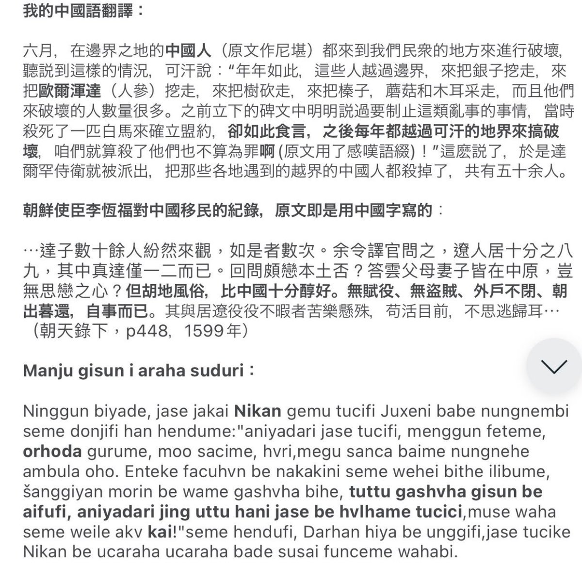 每次看到尼堪炫耀自己有多文明我就想发典中典之努尔哈赤汗整治尼堪非法移民+朝鲜使臣锐评在关外的尼堪润人的记录了