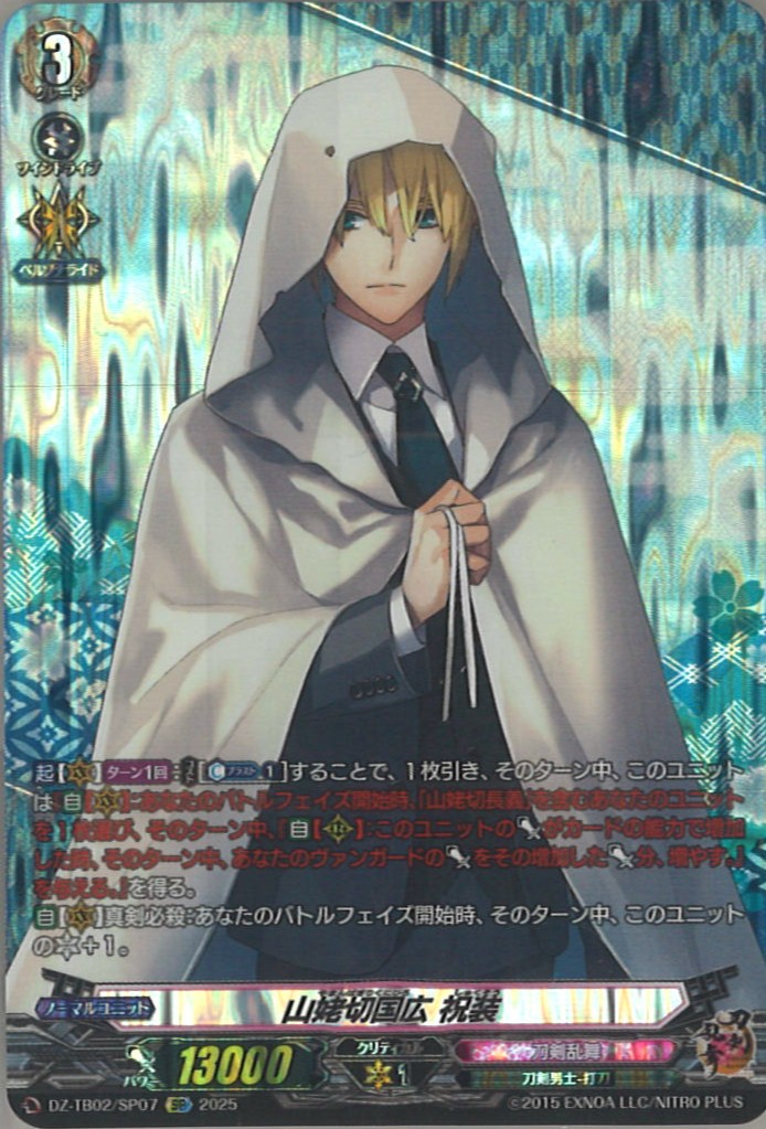 ヴァンガード 刀剣乱舞 online 2025 山姥切国広 祝装 SEC 山姥切国広祝装【SEC】{DZ-TB02/SEC05}《刀剣乱舞》 - カード