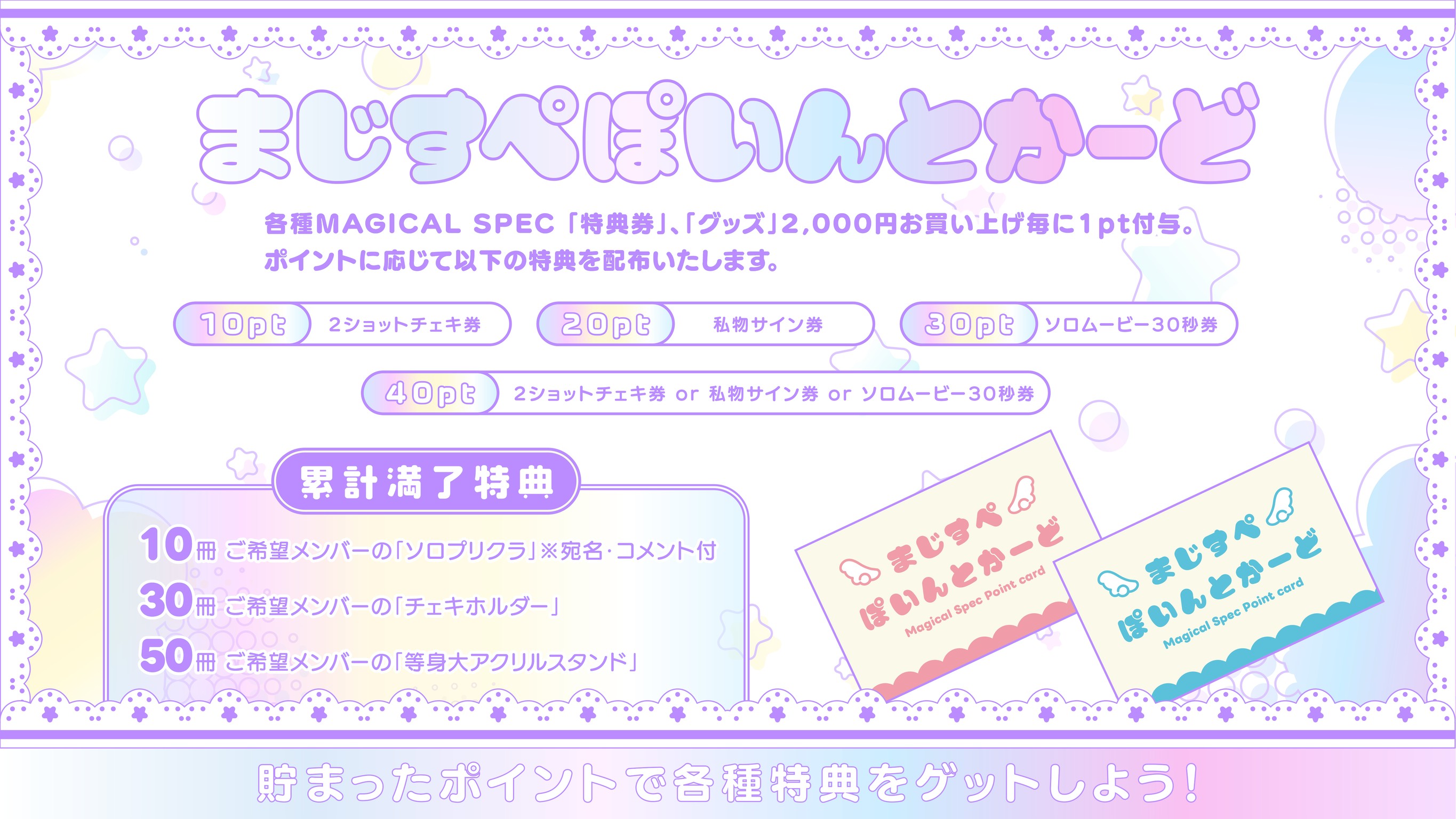 MAGICAL SPEC @ 11月22日(土)ワンマンライブ開催 on X