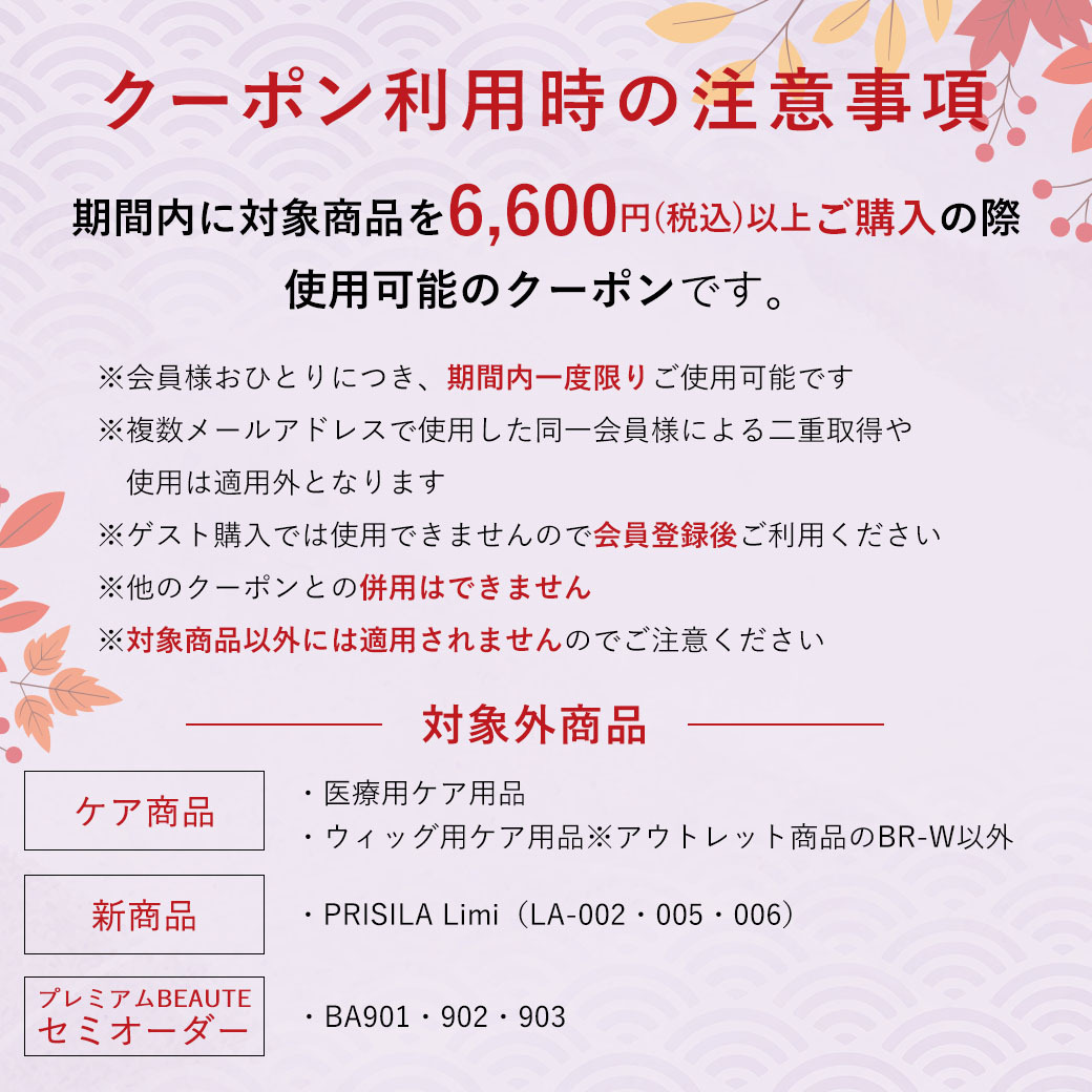 ＼5日間限定！敬老の日クーポン／  本日より5日間、プリシラ公式通販サイト会員様対象で使える敬老の日500円offクーポンを配信中♪ ログイン後、カートにて自動適用されます。  日頃の感謝を込めてウィッグのプレゼントはいかがでしょうか？ 
prisila.jp/c/coupon