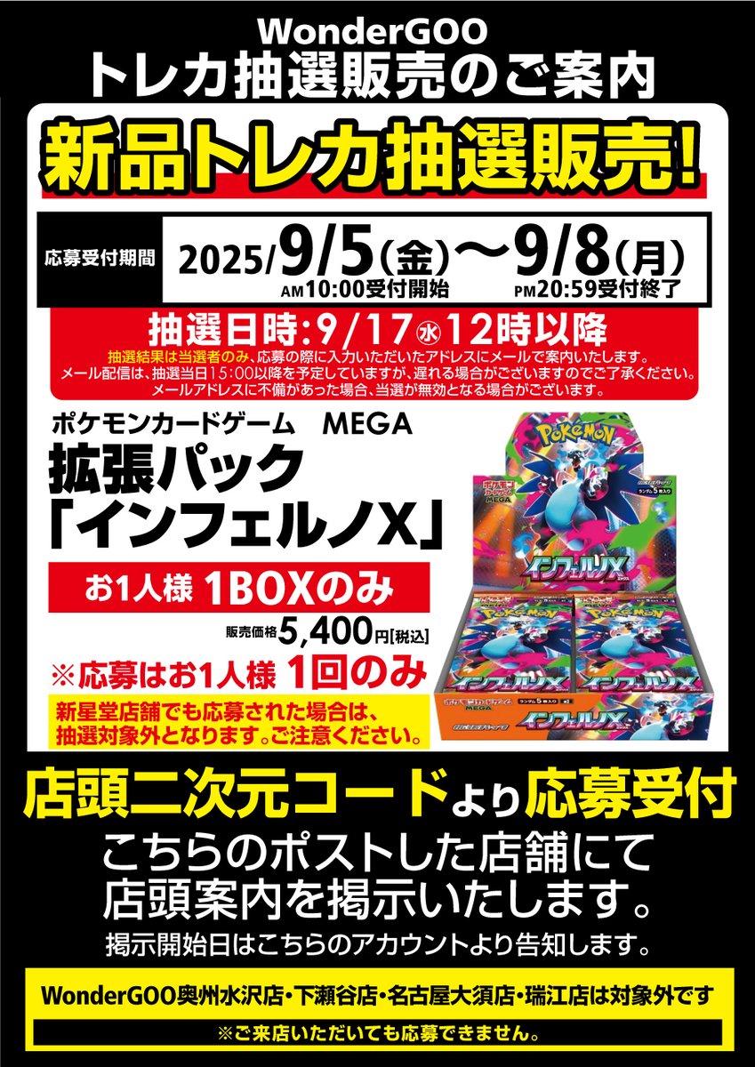 ポケカ専門 株式会社WonderOnce Wonder GOO 水戸笠原店 | ポケモンカードゲーム取扱店舗検索 ポケカ