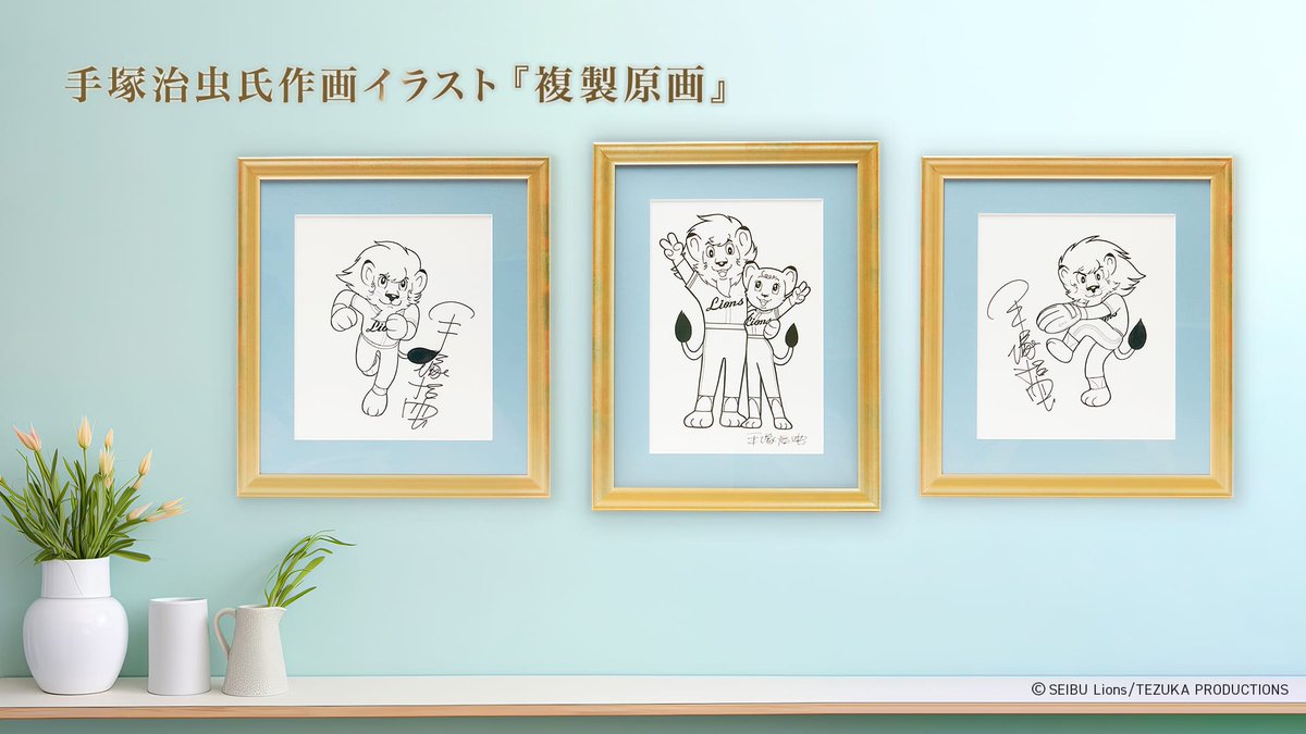 アニメセル画。西武ライオンズ。ジャングル大帝。手塚治虫。スポーツ新聞。 アニメセル画。西武ライオンズ。ジャングル大帝。手塚治虫
