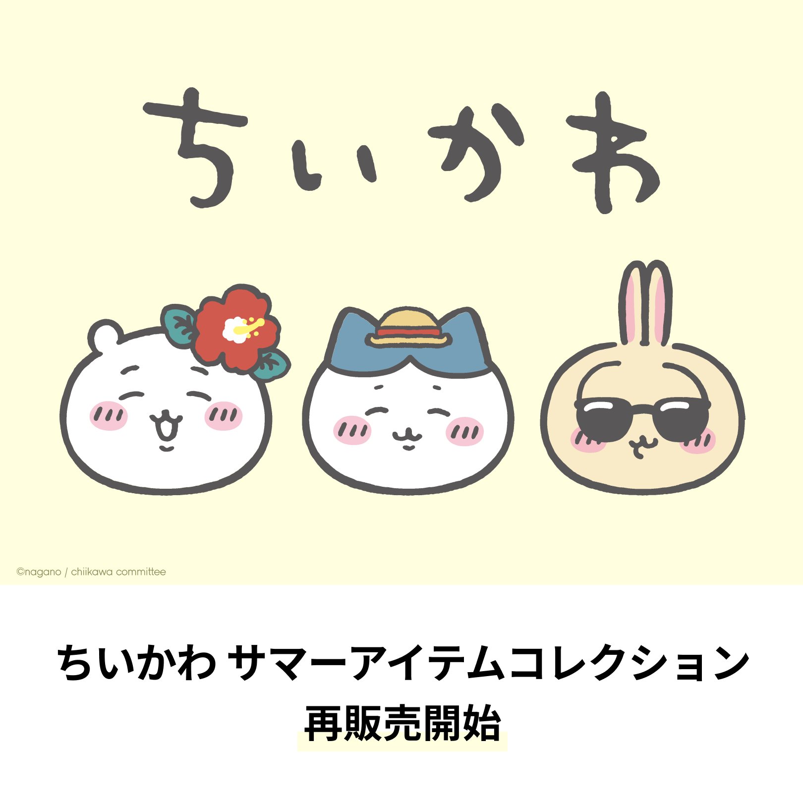 ちいかわGU GU聯乘「ちいかわ」系列第4彈合作商品即將登場啦，5月23日起開賣