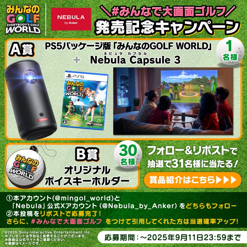 mingol_world's tweet photo. ＼⛳＃みんなで大画面ゴルフ🏌🏻‍♂️／
　 「みんなのGOLF WORLD」　
　　発売記念キャンペーン！

抽選で31名様に、
大人気プロジェクター「Nebula Capsule 3」＋PS5パッケージ版「みんなのGOLF WORLD」のセットや、オリジナルボイスキーホルダーが当たる🎊

🔽参加方法はツリー投稿をチェック🔽