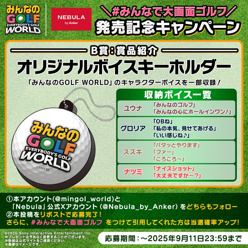 mingol_world's tweet photo. ＼⛳＃みんなで大画面ゴルフ🏌🏻‍♂️／
　 「みんなのGOLF WORLD」　
　　発売記念キャンペーン！

抽選で31名様に、
大人気プロジェクター「Nebula Capsule 3」＋PS5パッケージ版「みんなのGOLF WORLD」のセットや、オリジナルボイスキーホルダーが当たる🎊

🔽参加方法はツリー投稿をチェック🔽