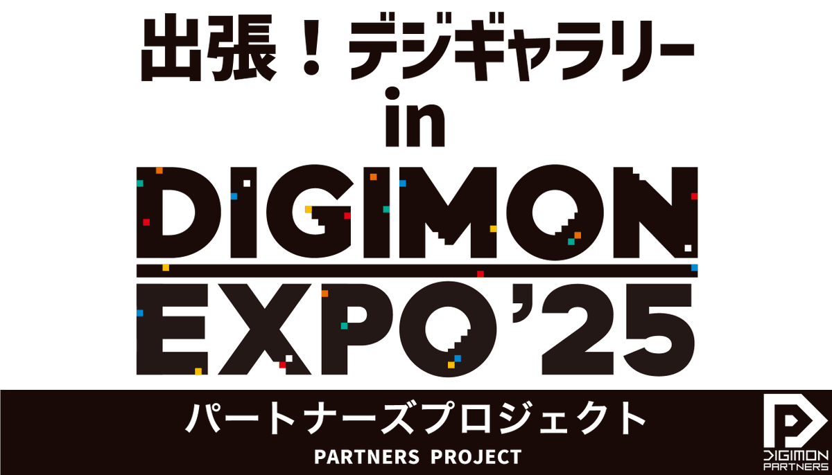 📢「#出張デジギャラリー」へたくさんのご応募ありがとうございました