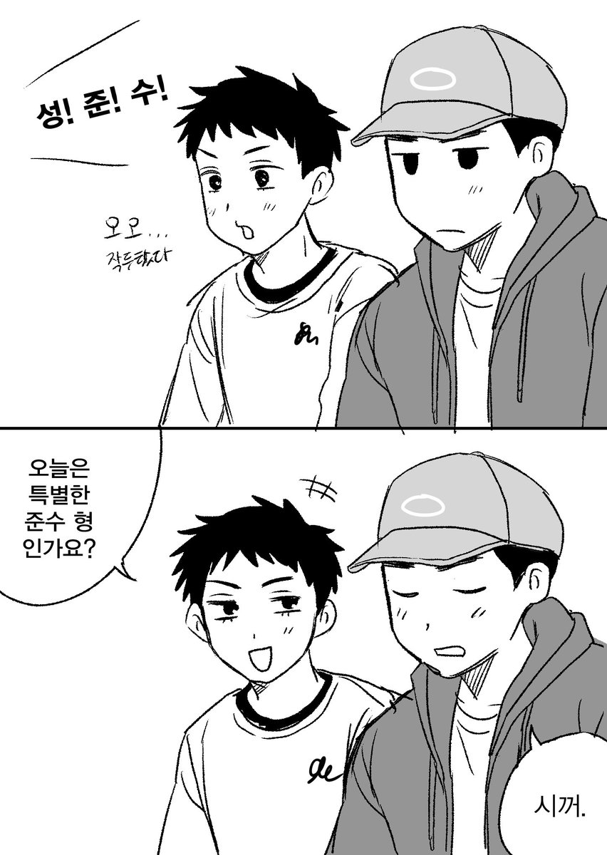 [빵준] 보통의 성준수