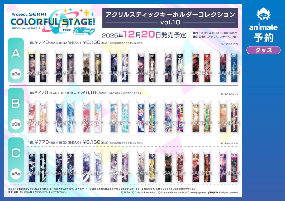 株式会社アニメイト on X